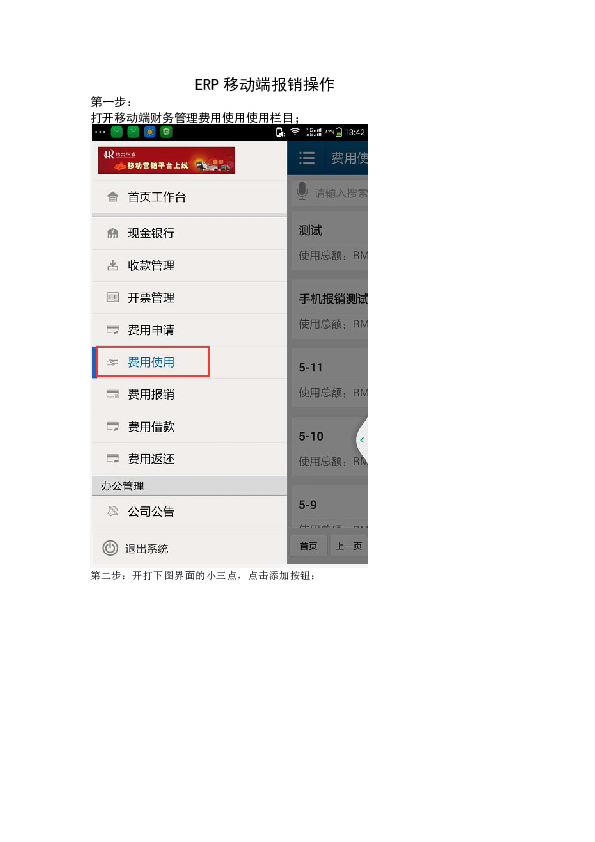 ERP手机端费用报销.docx