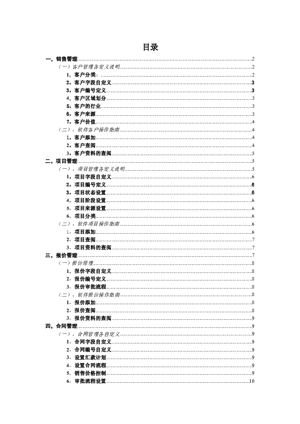 ERP销售管理使用说明.doc