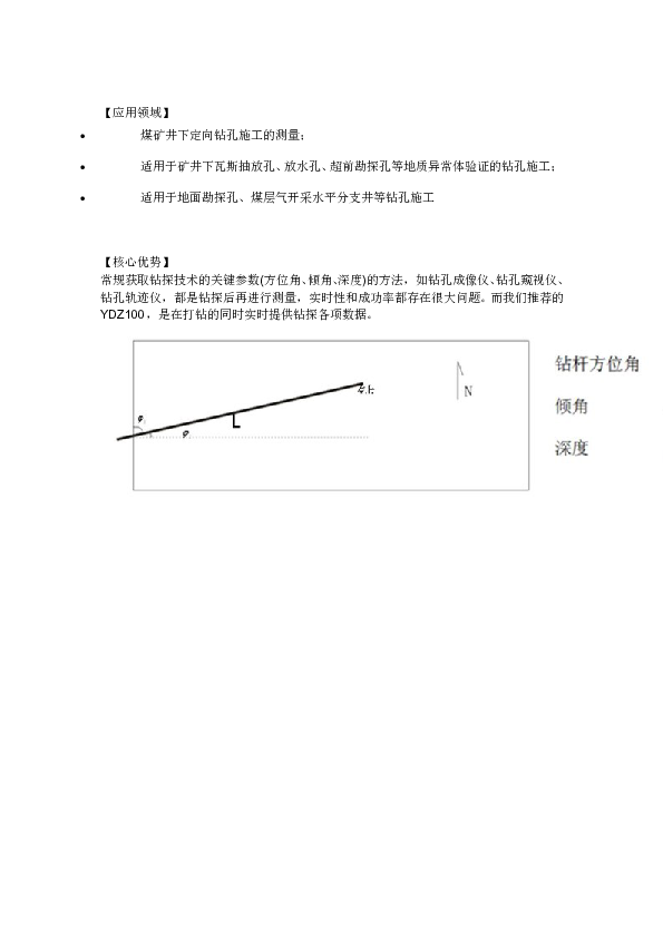 【钻孔测量仪器】01-YZD100-T矿用无线随钻测量仪【