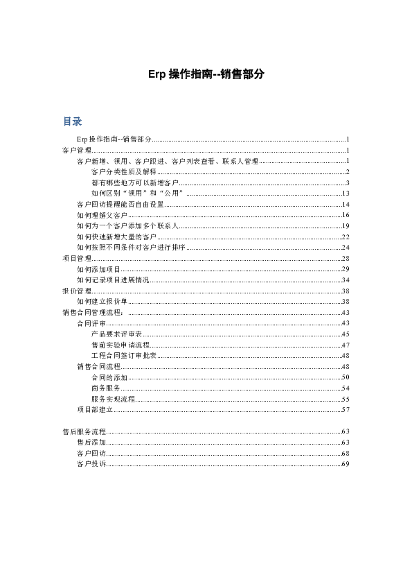 Erp操作指南--销售部分2015-2-13.doc