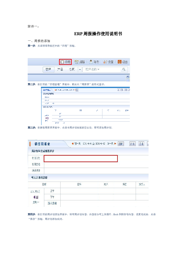 erp工作周报操作说明.doc