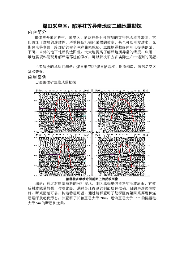 GT05003A煤田下采空区、陷落柱等异常地面三维地震