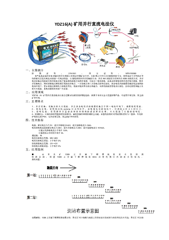 YDZ16（A）矿用并行直流电法仪.docx