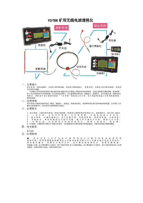 YDT88矿用无线电波透视仪 .docx