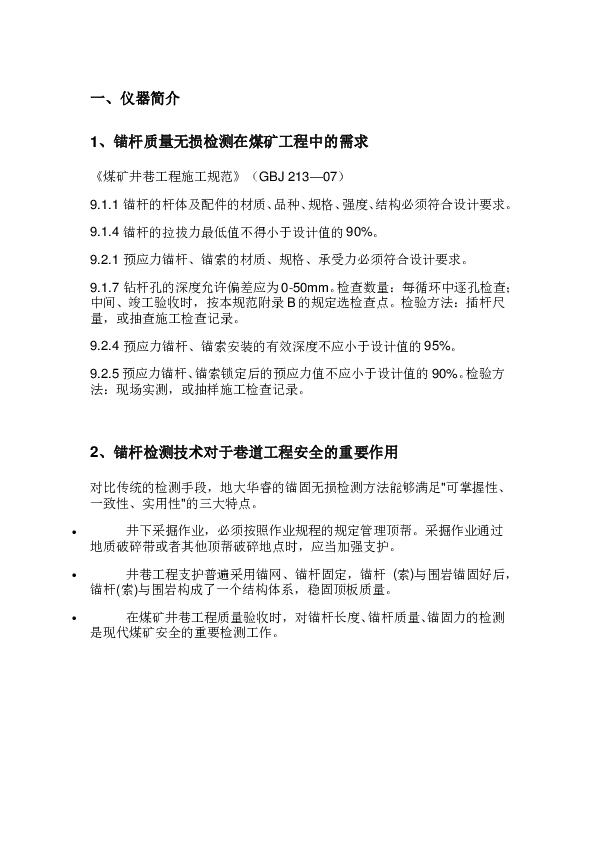 【矿井锚杆支护检测仪】01-YZSMC6矿用钻孔深度锚