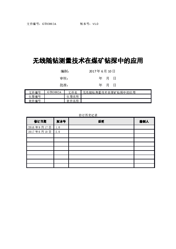 GT08005A无线随钻测量技术在煤矿钻探中的应用.d