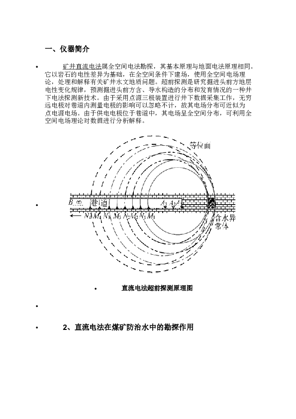 【矿井电法仪】01-YDZ50矿用本安并行直流电法仪【