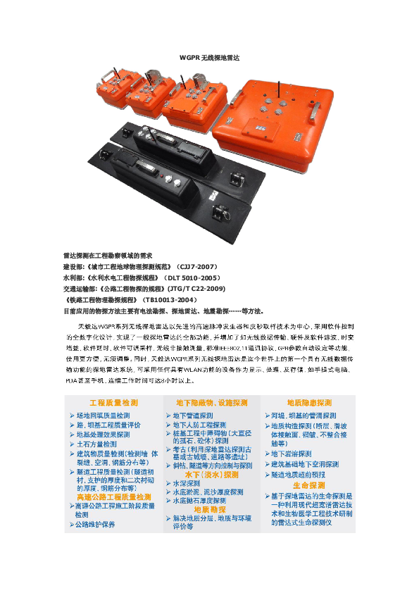 03【地质雷达】01-WGPR无线探地雷达.pdf