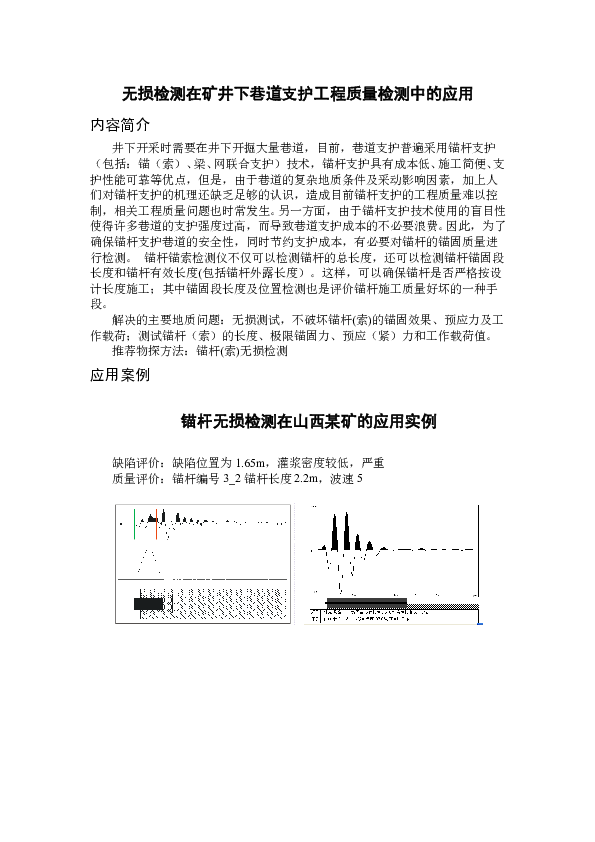 GT15003A无损检测在矿井下巷道支护工程质量检测中