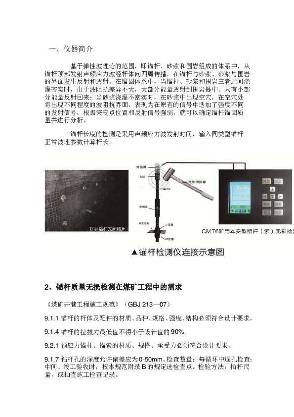 【矿井锚杆支护检测仪】02-CMT6矿用本安型锚杆锚