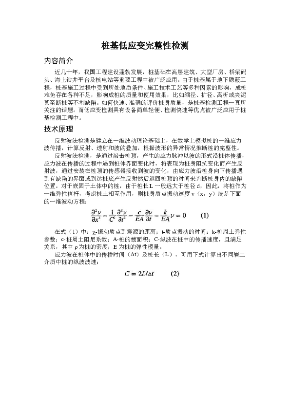 SG21002A桩基低应变完整性检测.doc