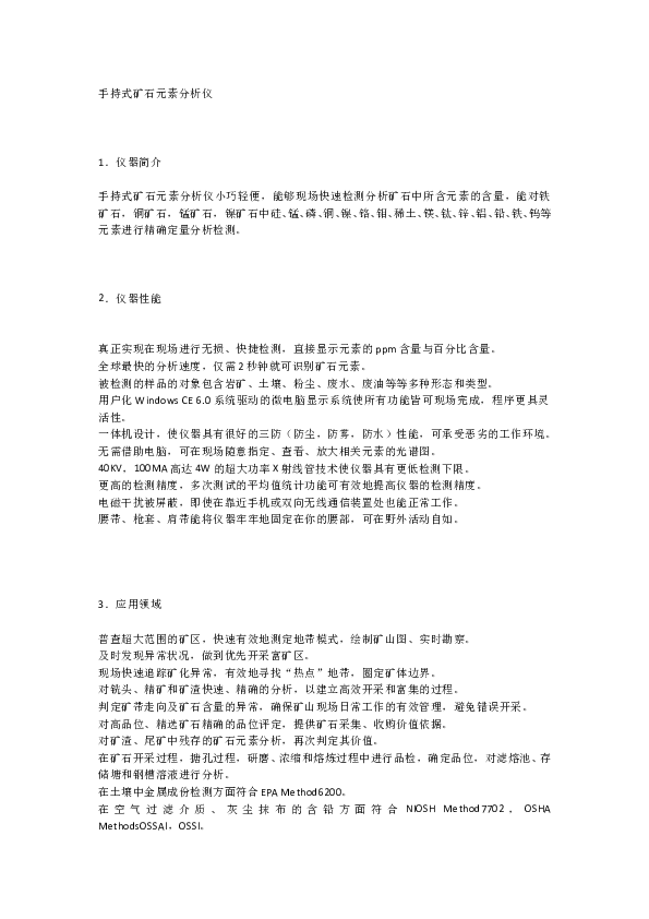 手持式矿石元素分析仪.doc