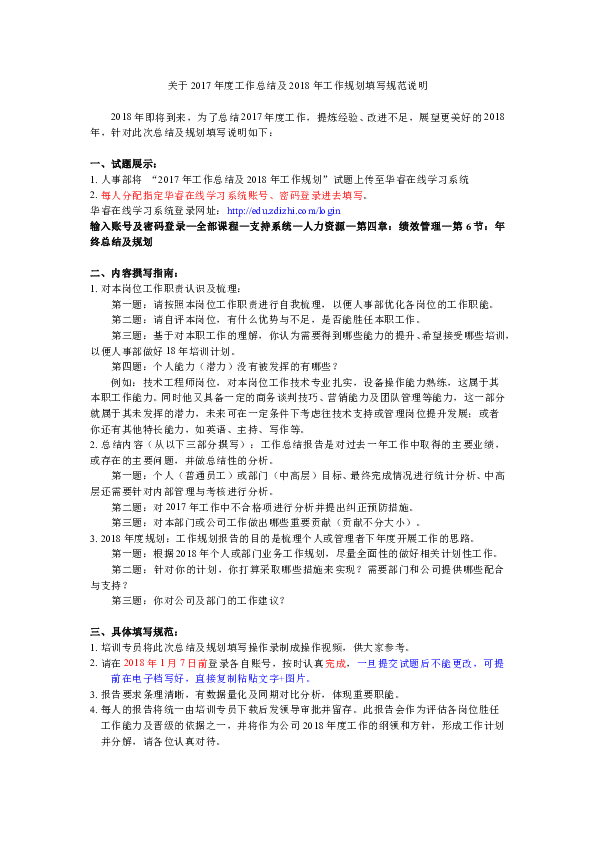 2017年终总结及18年规划填写规范说明20171228.doc