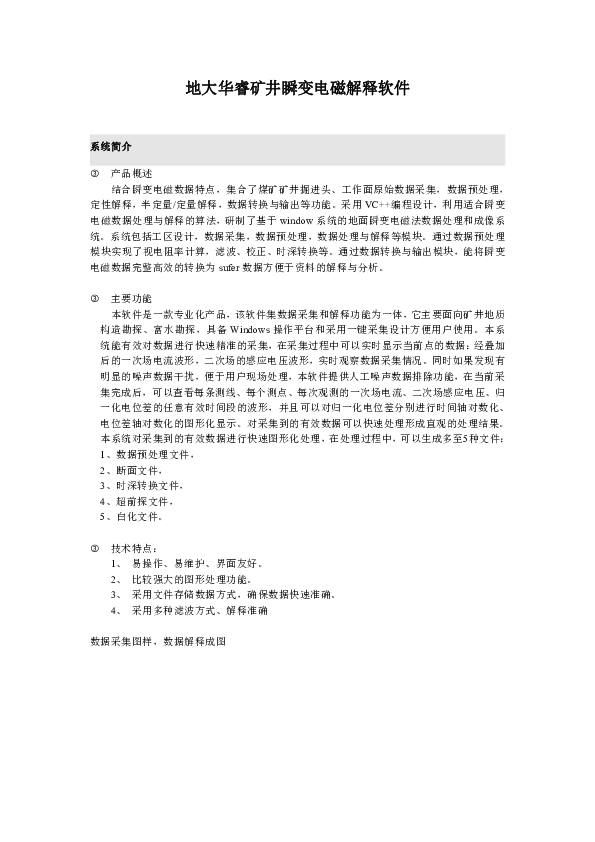 地大华睿瞬变电磁数据采集与解释软件系统V2.0—