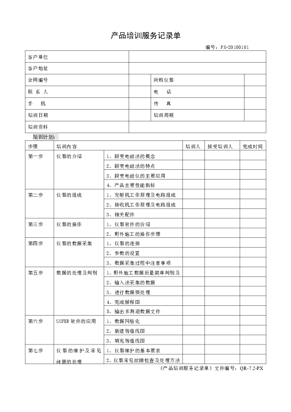 TEMHZ75（A）矿用本质安全型瞬变电磁仪——产品培