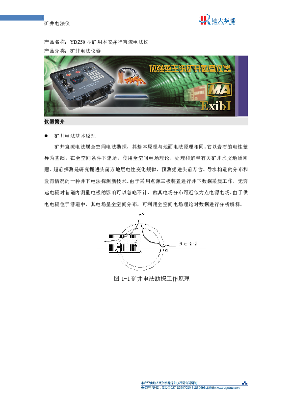 YDZ75（原为YDZ50）矿井直流电法——简介.doc