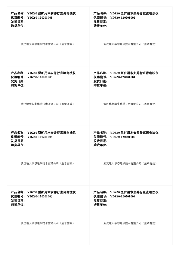 保修卡产品标签（YDZ50）.doc