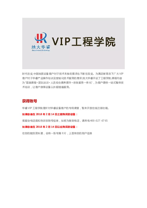 1、如何注册VIP工程学院账号.docx