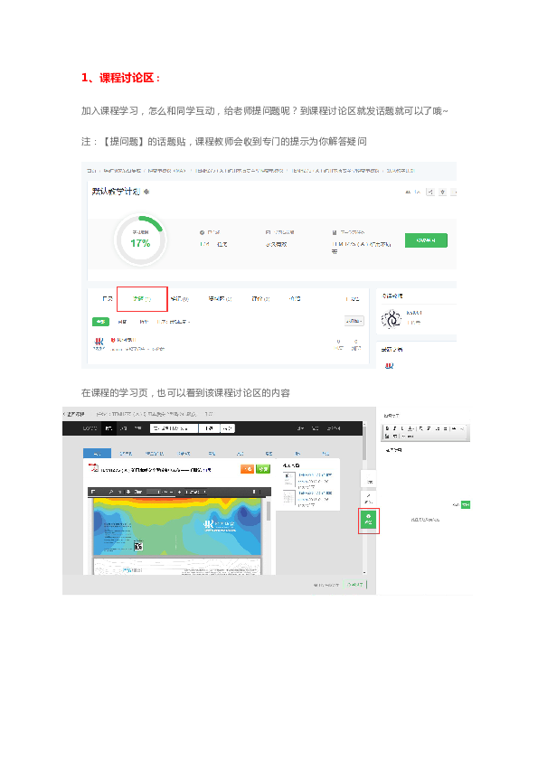 5、课程讨论区.docx