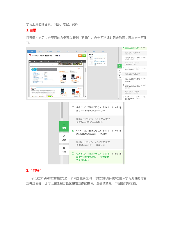 6、课时页面的学习工具.docx