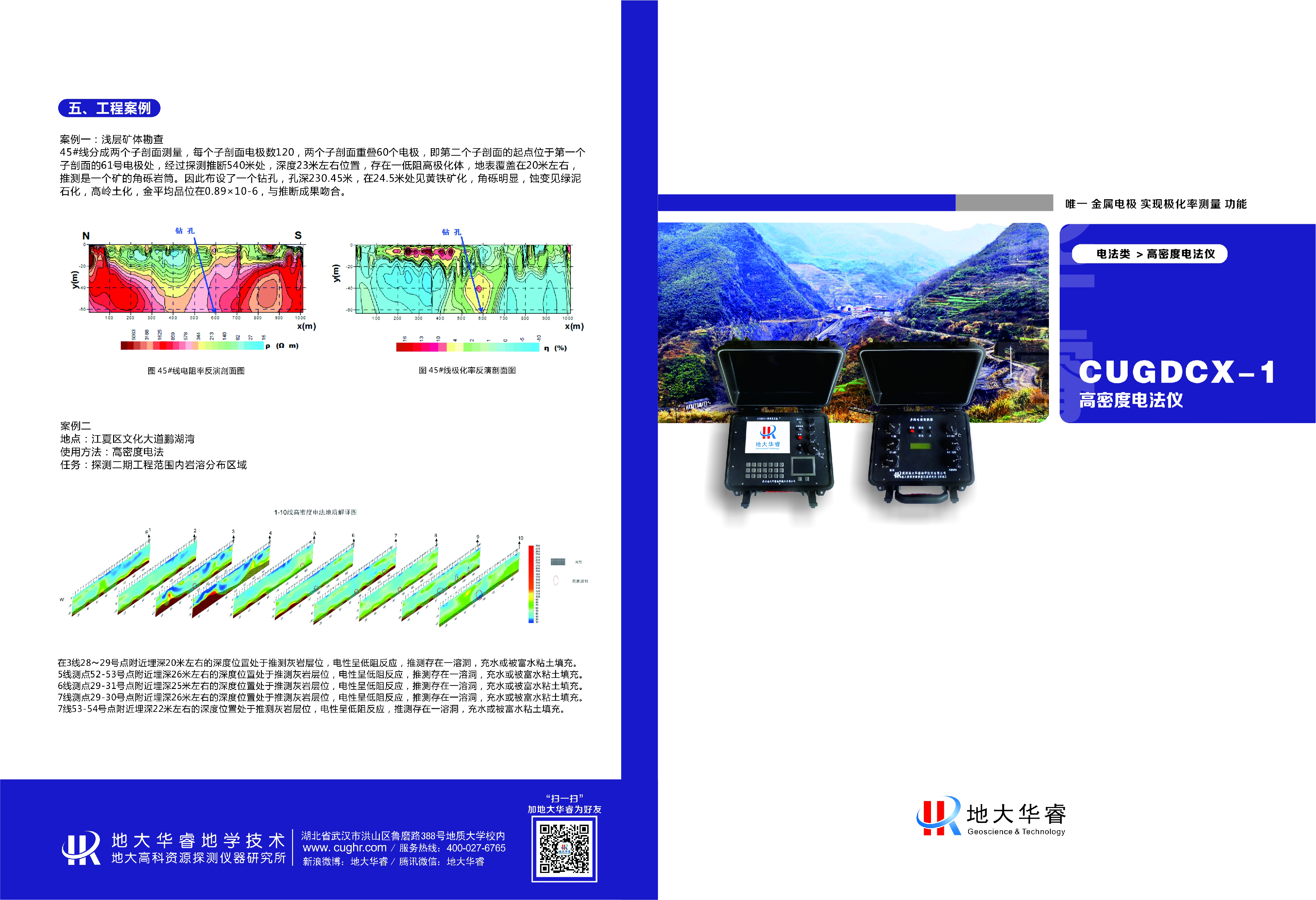 CUGDCX-1高密度电法仪——手册.pdf