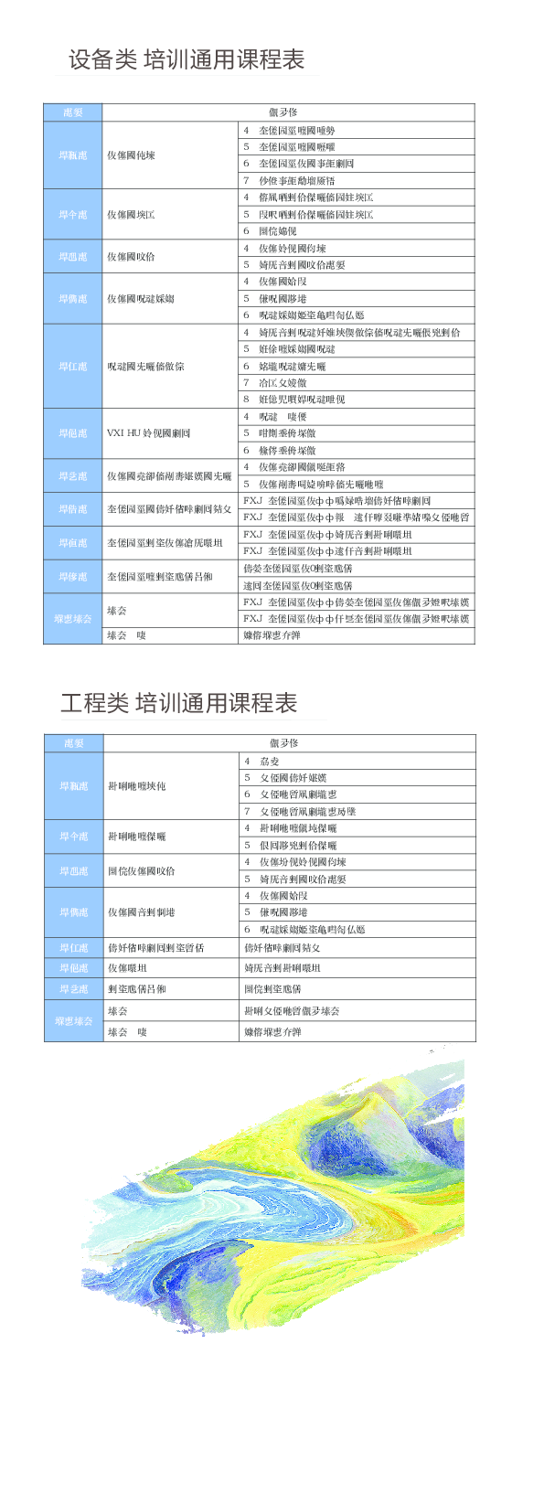 课程表.pdf