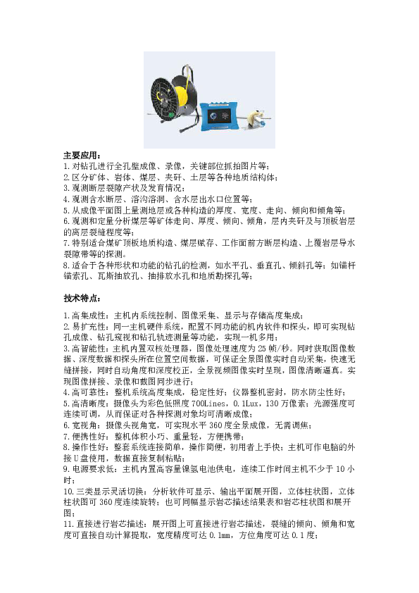 ZKXG30矿用本安型钻孔成像检测仪——简介.pdf