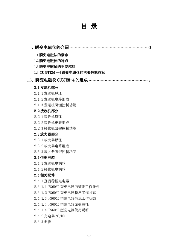 CUGTEM4说明书.pdf