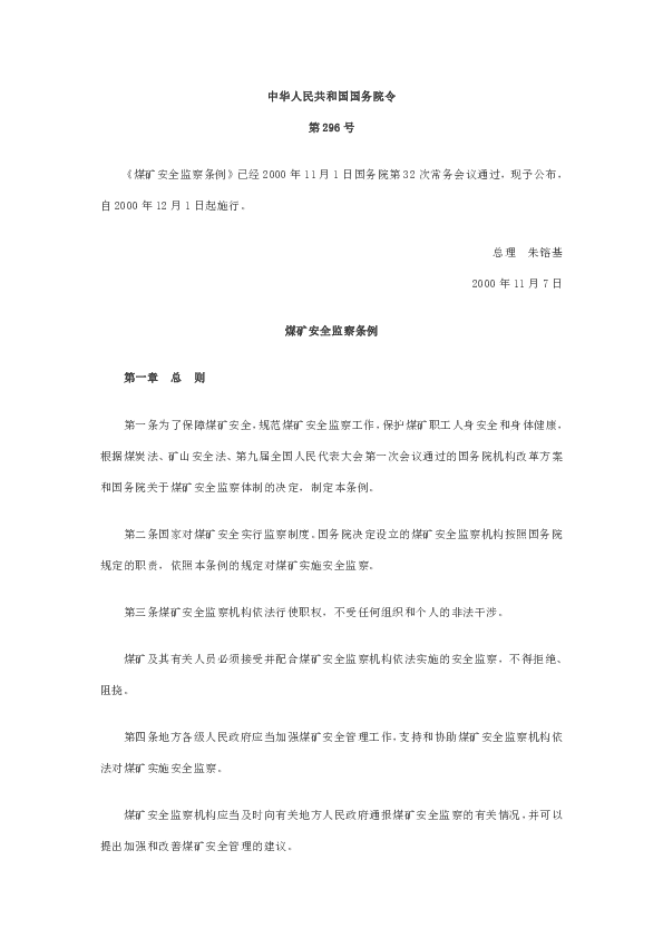 煤矿安全监察条例.pdf