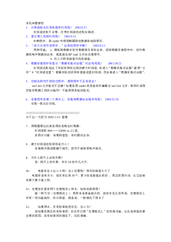 常见问题解答_03_7_27.pdf