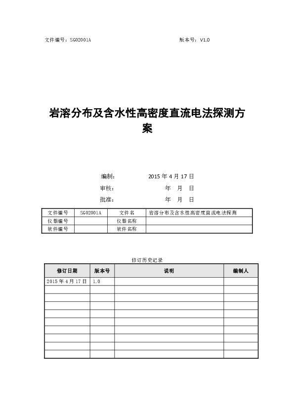 21-SG02001A岩溶分布及含水性高密度直流电法探测