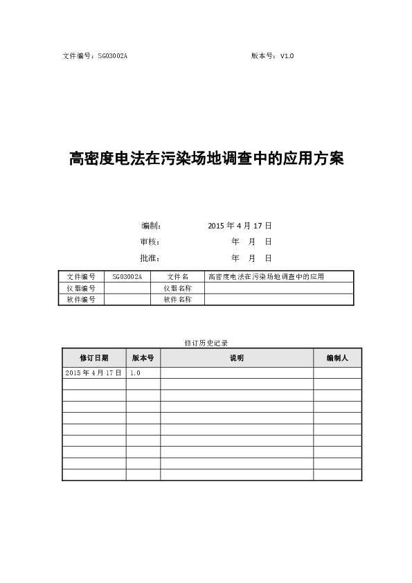 24-SG03002A高密度电法在污染场地调查中的应用.p