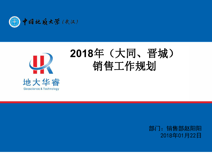 赵阳阳2018年工作规划.pdf