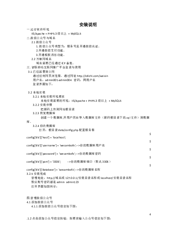 安装文档.docx