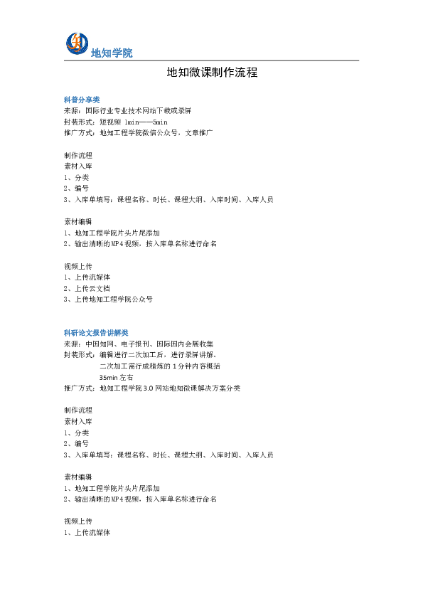 地知微课制作流程.pdf