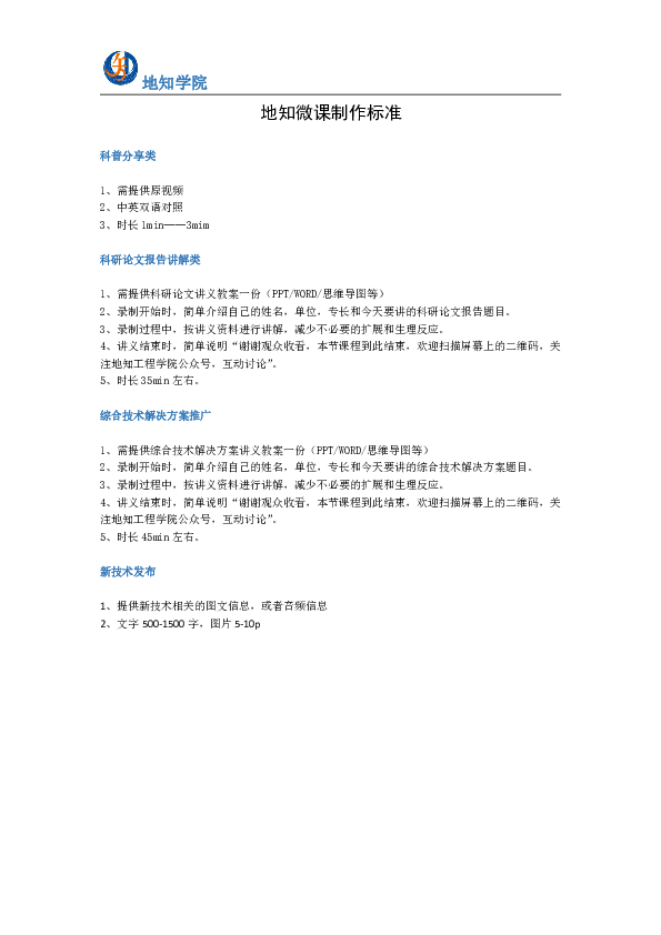 地知微课制作标准.pdf