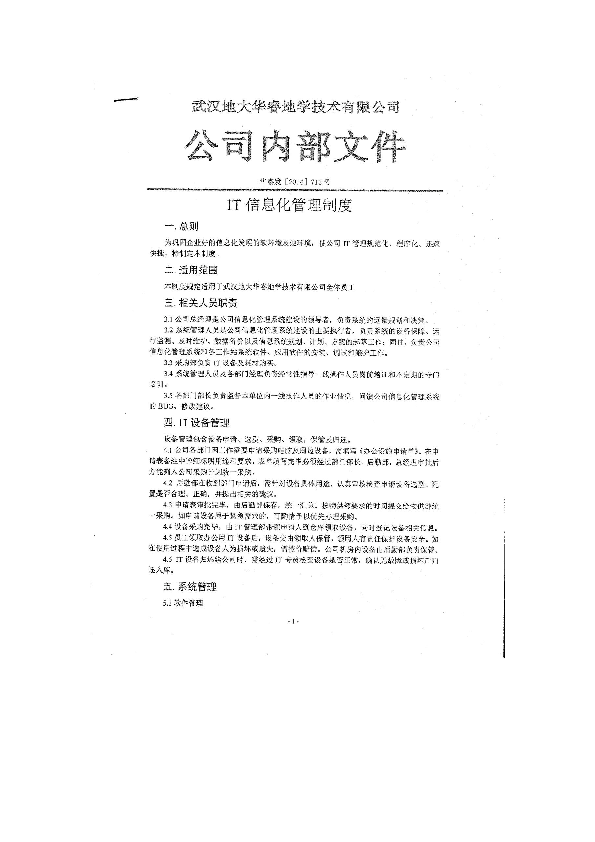 IT信息化管理制度.docx