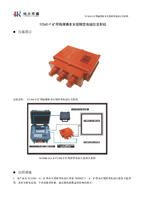 ycs60-f产品介绍20190704.pdf