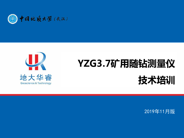 3、YZG3.7技术培训PPT（目录）.pdf