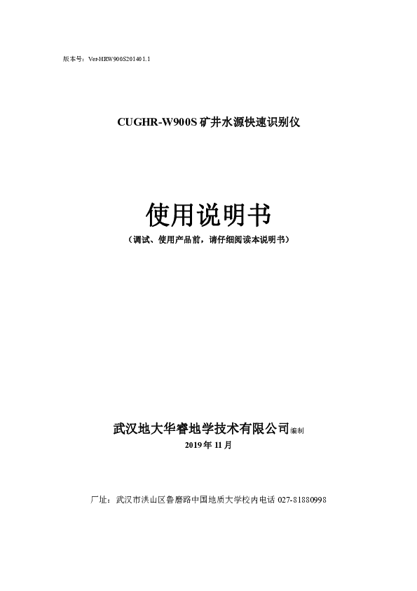 CUGHR-W900S说明书稿（镍氢）20191126.pdf