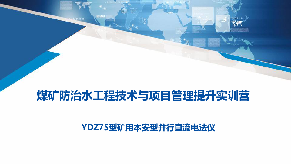 YDZ75方法原理培训-李文波.pdf