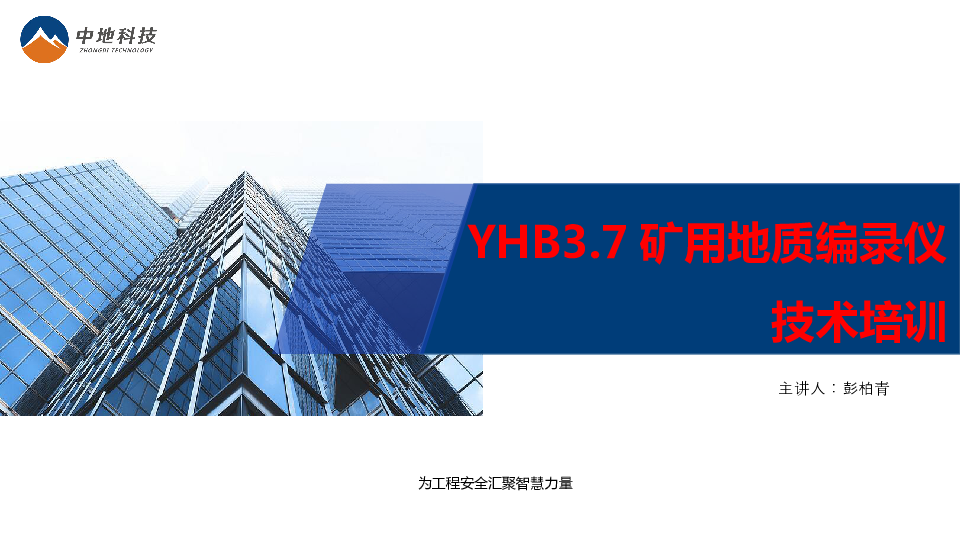 YHB3.7技术培训PPT（2020.1.14）.pptx