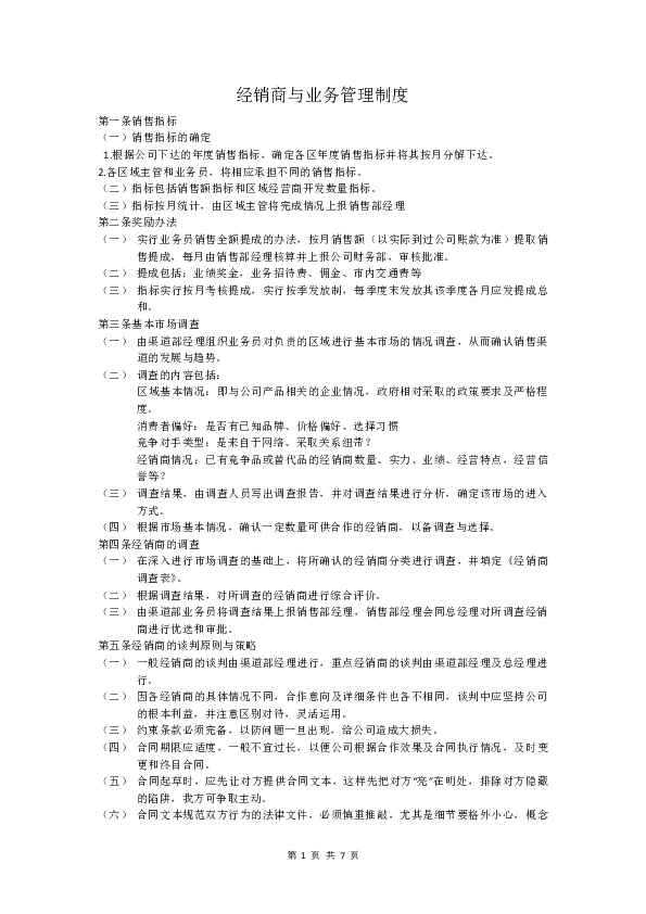 11经销商管理制度.pdf