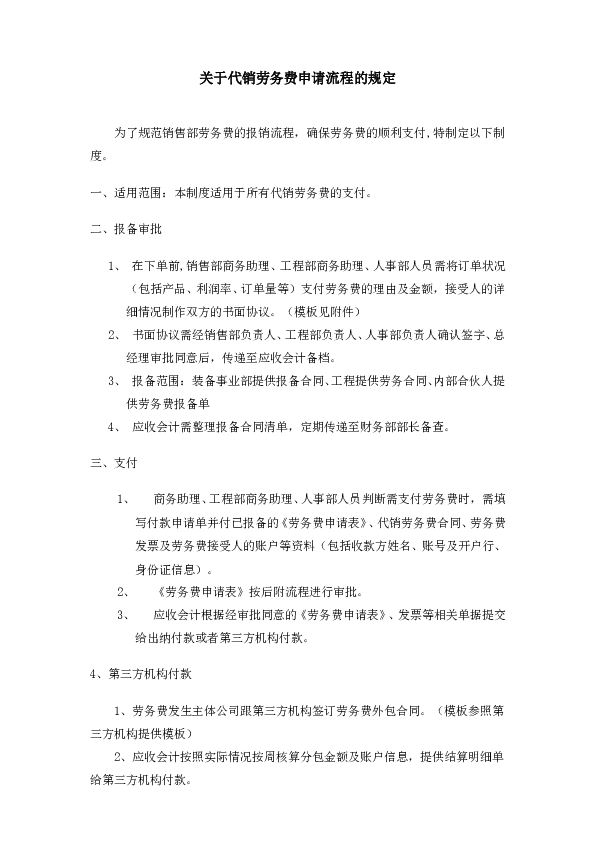 3.1关于代销劳务费申请流程的规定2019.4.10-修改