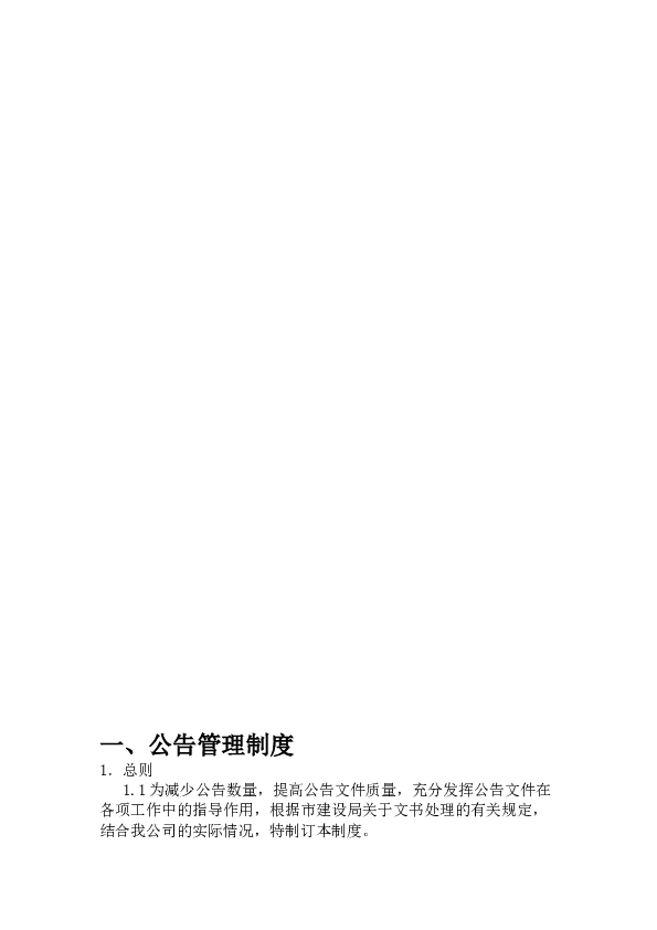 公司行政部门制度.docx